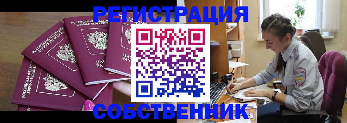 купить прописку в Почепе